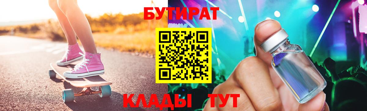 БУТИРАТ BDO Солнечногорск