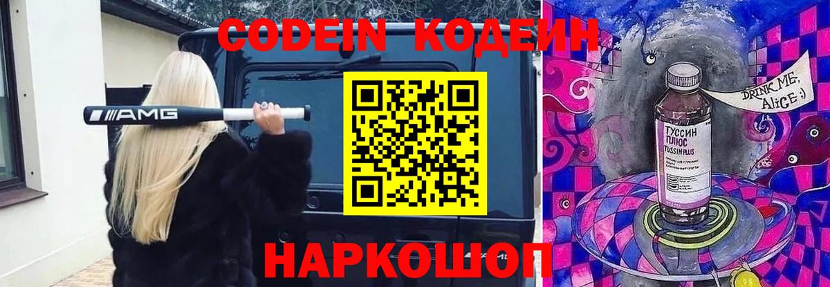 Кодеиновый сироп Lean Purple Drank Солнечногорск