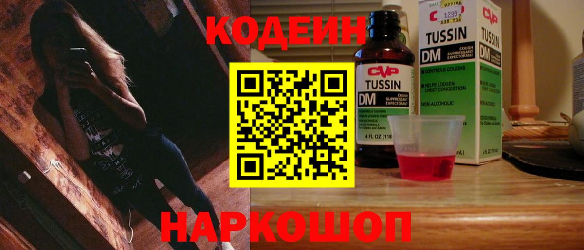 Кодеин напиток Lean (лин)  Вход с VPN  купить наркотик  Солнечногорск  Кодеиновый сироп Lean напиток Lean (лин) 